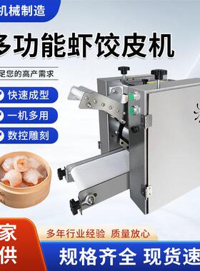 广式水晶虾饺拍皮机商用小型虾饺皮机雪媚娘擀皮机静音水晶皮机