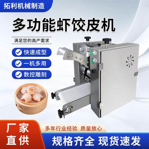 广式水晶虾饺拍皮机商用小型虾饺皮机雪媚娘擀皮机静音水晶皮机