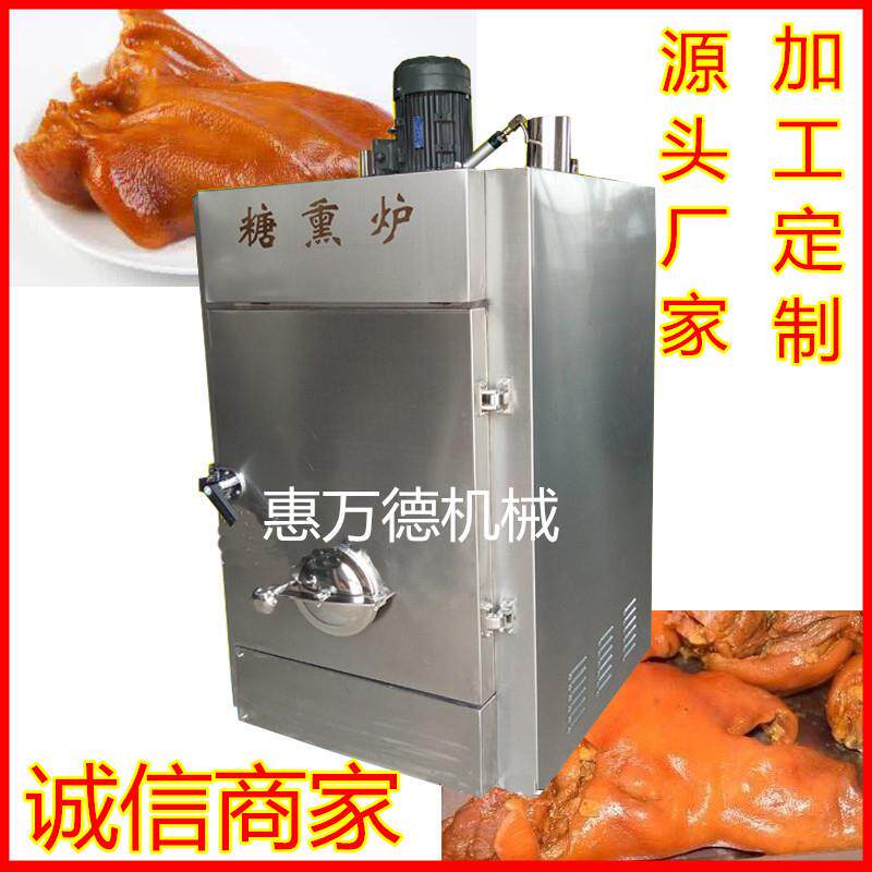 唐山扒鸡烧鸡糖熏炉全自动电加热熏肉糖熏机腊肉豆干无烟熏蒸炉
