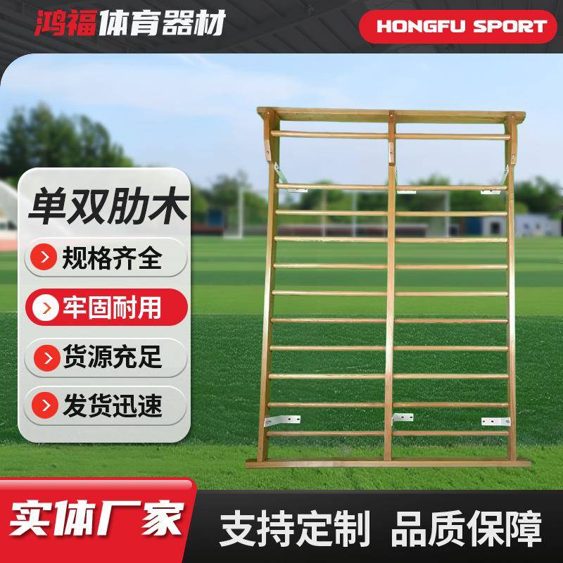 健身器材室内引体向上木质肋木架单双肩肋木架拉伸压腿架康复设施