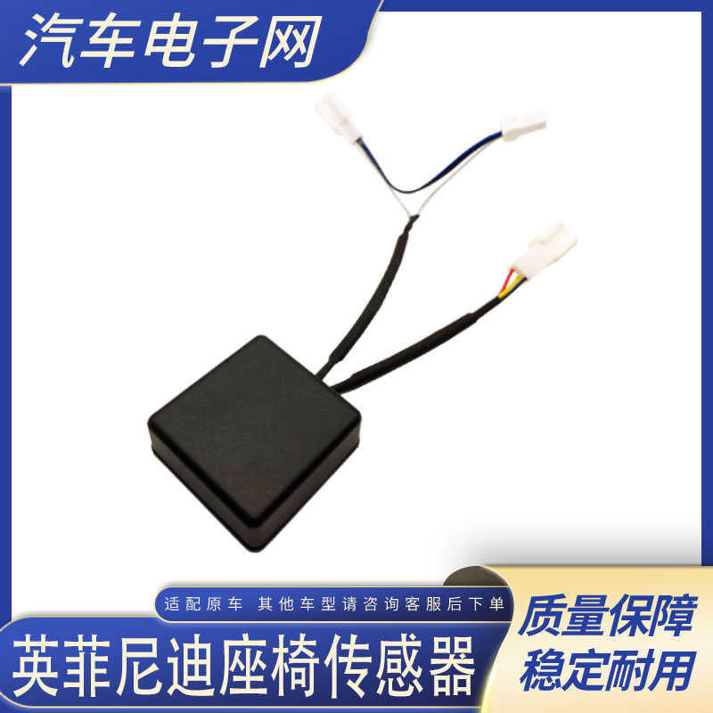 适用英菲尼迪M25G25Q50G35G37EX25QX50Q70坐姿座椅感知压力传感器
