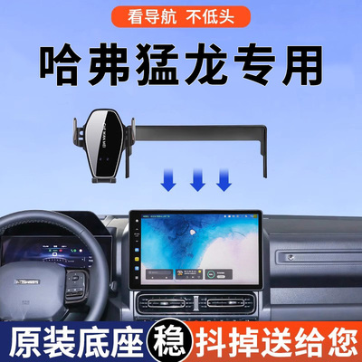 专用于哈弗猛龙手机支架改装件用品车载导航支架穿越版探界版配件