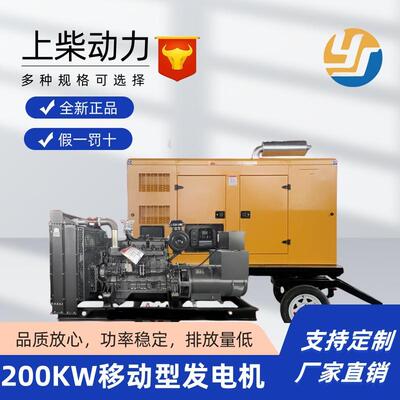 200KW户外降噪防雨移动拖车柴油发电机组SC9D310D2