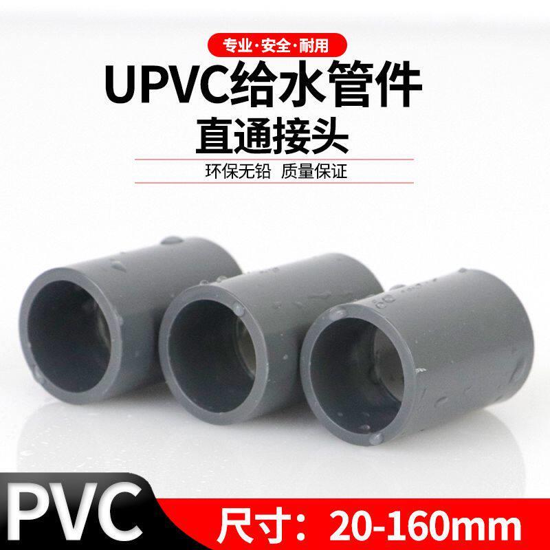 PVC接头 UPVC直通直接塑料管箍给水管黏胶供水管件配件白蓝色灰色