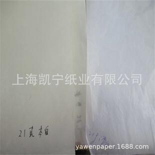 供应22克本白和漂白色半透明纸蜡光纸防潮牛油纸
