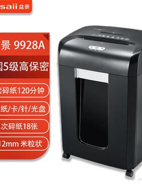 盆景9928A碎纸机双入口30L/单次18张/连续碎60分钟/5级保密