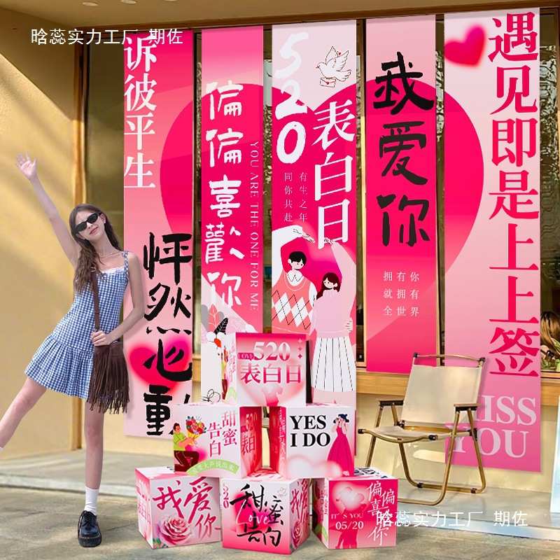 布置店铺拍照装饰墙盒子横幅氛围商场橱窗场景网挂布条红520背景