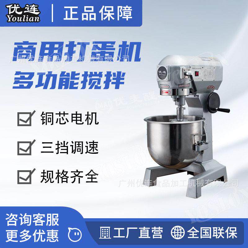 优连30L强力打蛋机30升搅拌机食品搅拌机商用搅拌机