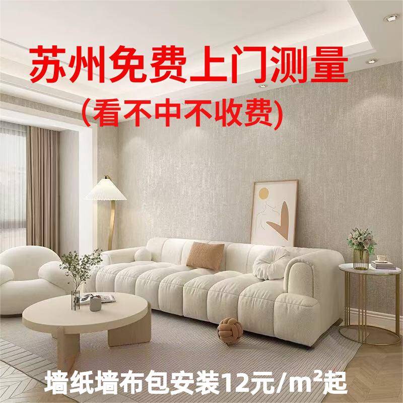 苏州昆山常熟张家港上门贴墙布客厅卧室无缝全屋壁纸壁纸包安装
