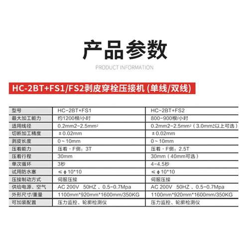 HCB-2T+FS2双线剥皮穿栓剥压接机电力线新能线穿栓线端子压QAF接