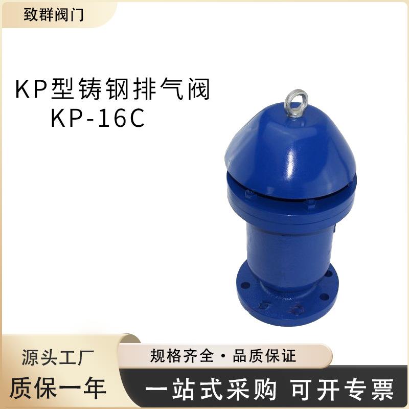 厂家直供直销排气阀KP-10快速排气阀复合式铸钢不锈钢排气阀