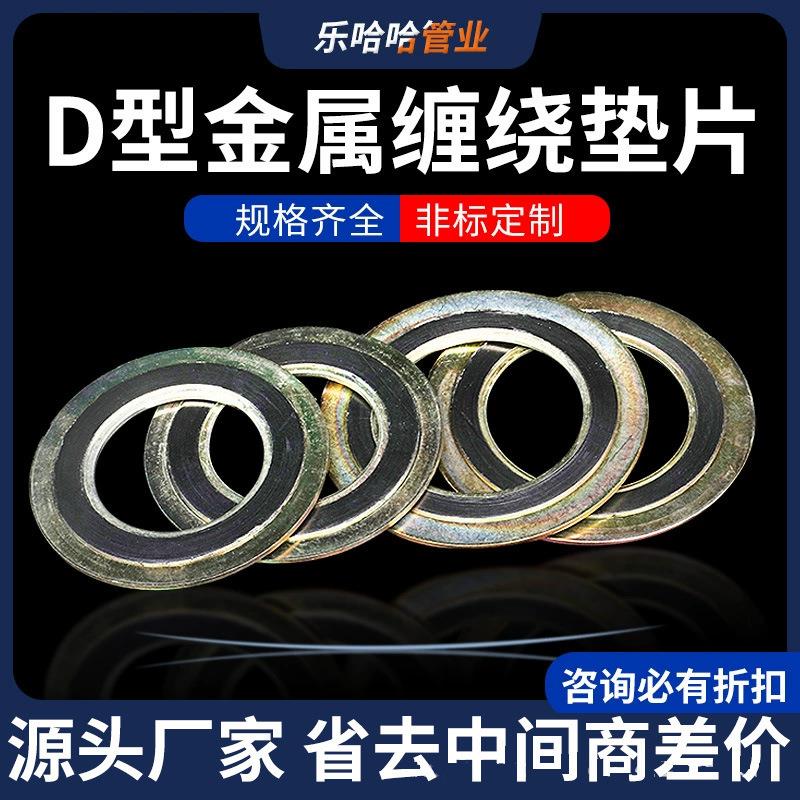 D型 内外环 金属石墨缠绕垫片高温高压密封垫圈1寸DN25 80 100