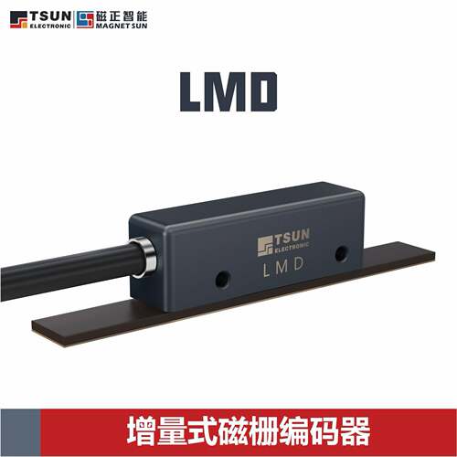 LMD增量式磁栅编码器读头