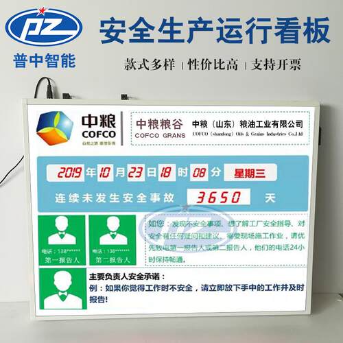 安全生产计时牌工程项目工地值班运行倒计时LED电子看板显示屏