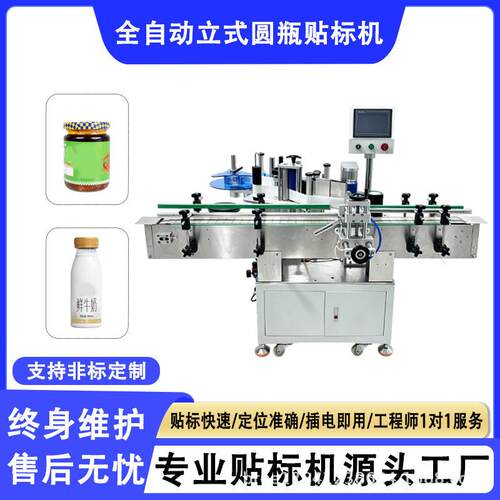 全自动立式圆贴标机  圆贴标机 全自动立式定位圆贴标机 自