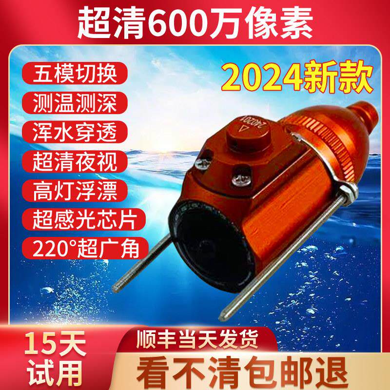 渔环视水下高画质摄影头可视锚鱼配件探鱼器钓鱼摄影头赶温感深监