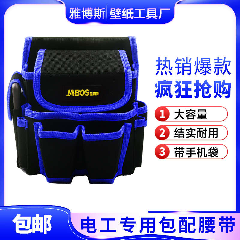 贴壁纸墙纸专用腰包牛津布五金电工木工钉子多功能维修安装工具包