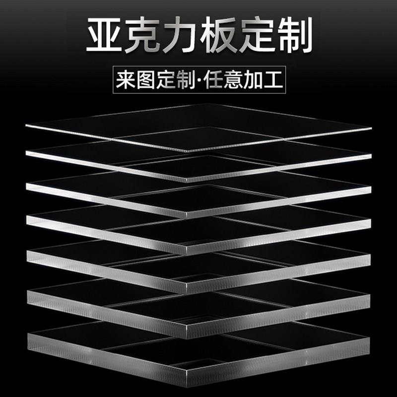 高透明压克力板定制加工切割uv打印雕刻厚有机玻璃PC耐力板定做制