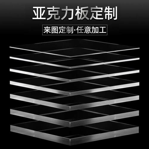 高透明压克力板定制加工切割uv打印雕刻厚有机玻璃PC耐力板定做制
