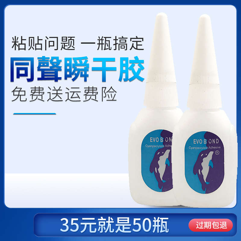 包邮台湾同声502胶水EVO瞬间3秒快干胶W-30红木家具修补木工修复