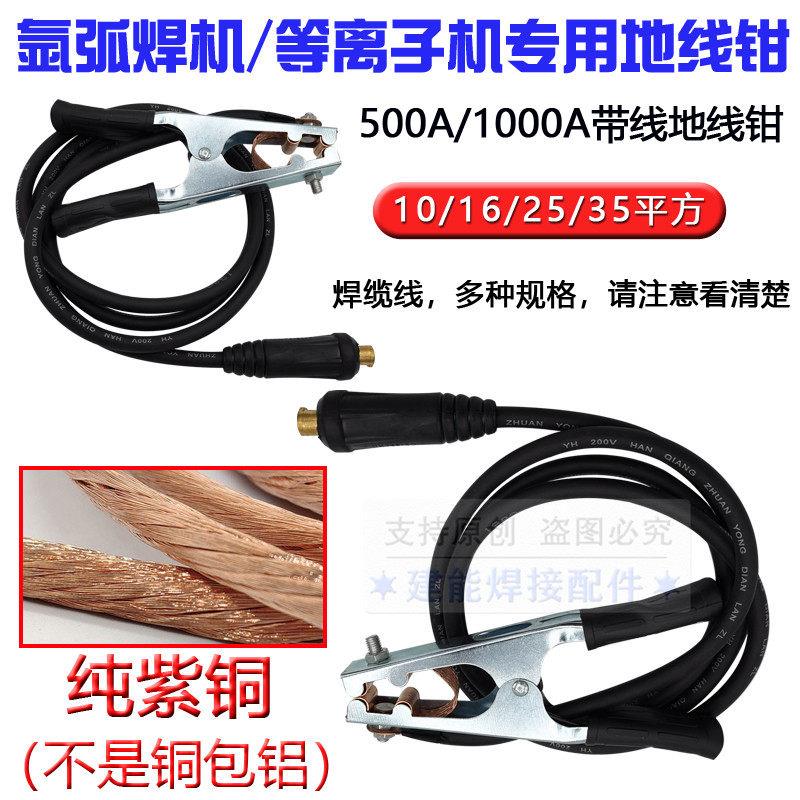 电焊机接地线钳氩弧焊机接地线二氧化碳焊机接地线电浆接地线钳搭