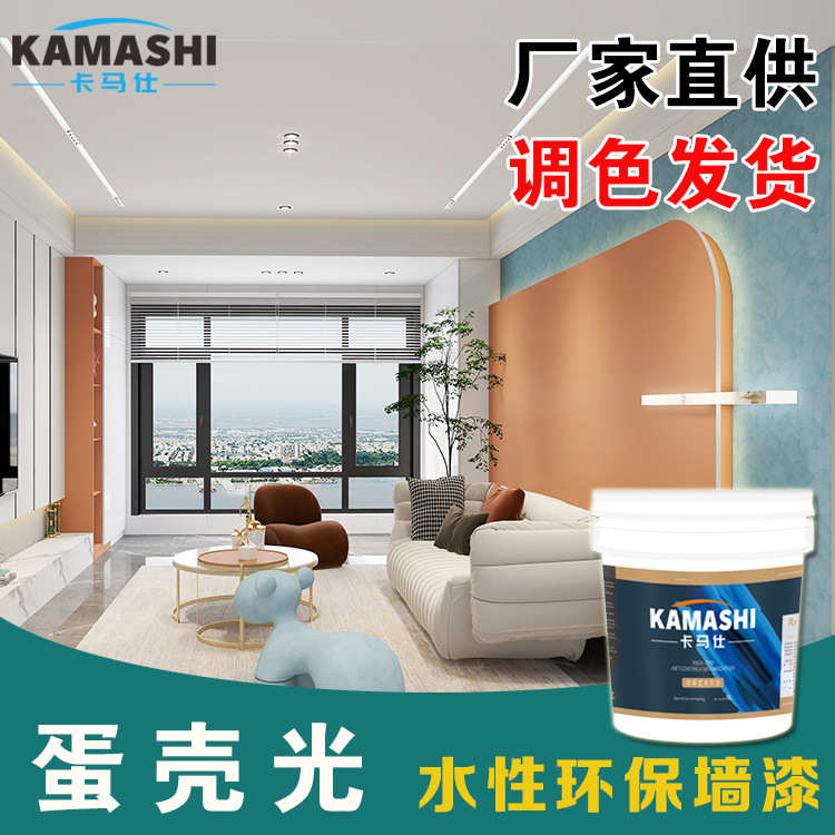 卡马仕新品蛋壳光艺术漆防霉耐擦洗家装涂料室内墙面漆水性环保