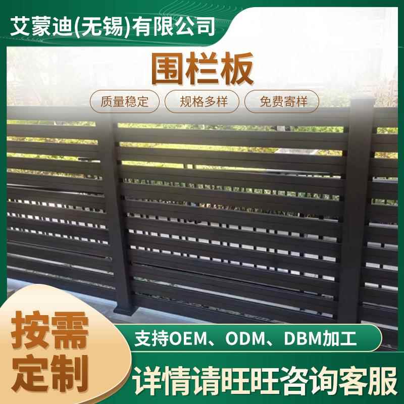 厂家供应围栏板塑木围栏户外露台防腐木纹篱笆隔断庭院围墙