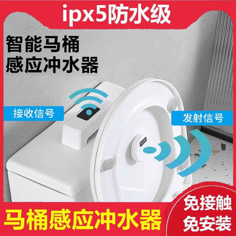 马桶自动冲水感应器厕所大小便自动按压器智能感应冲水箱坐蹲便器