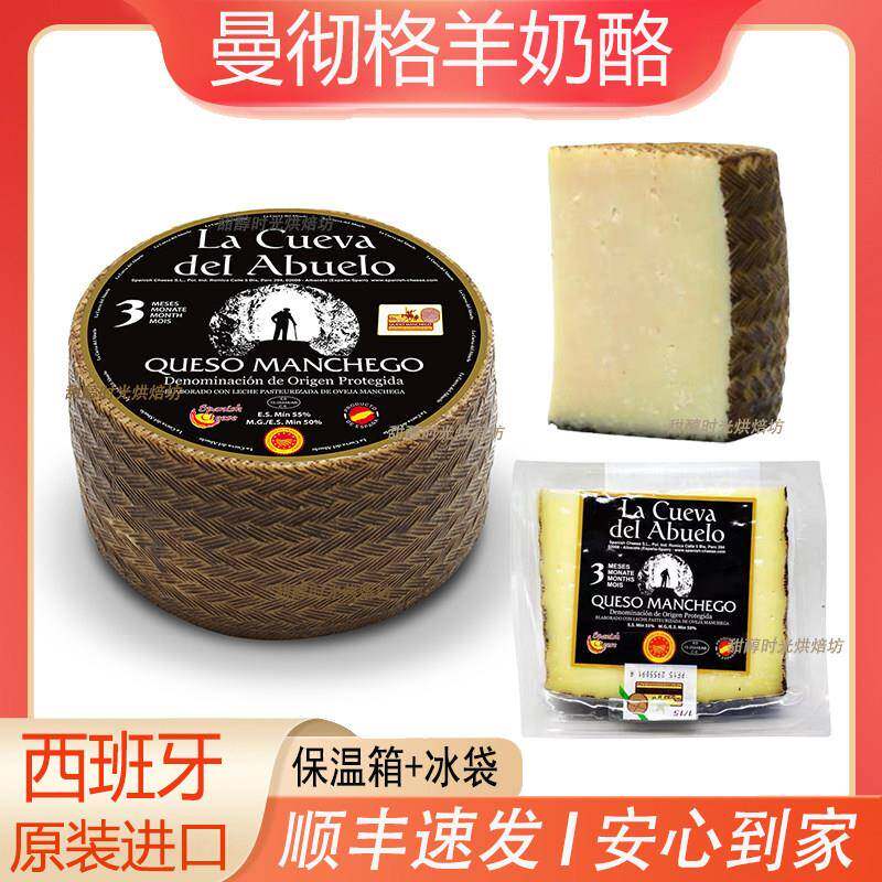 西班牙进口曼彻格羊奶酪Manchego cheese硬质干酪即食奶酪芝士