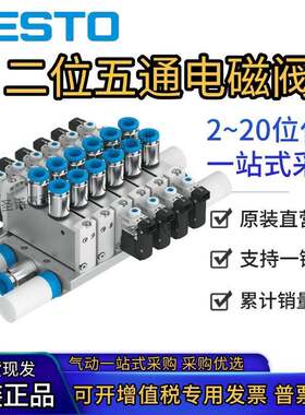 原装FESTO费斯托阀岛VUVG系列1/8电磁阀组两位五通阀/三通1分阀组