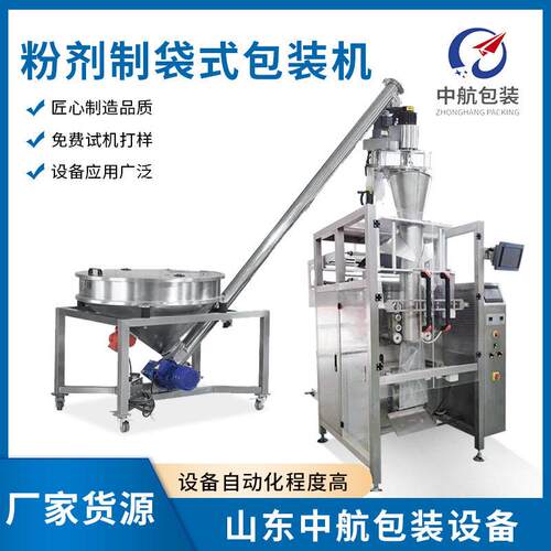 粉剂全自动包装机物料制袋式包装机酱料自动包装机液体包装机
