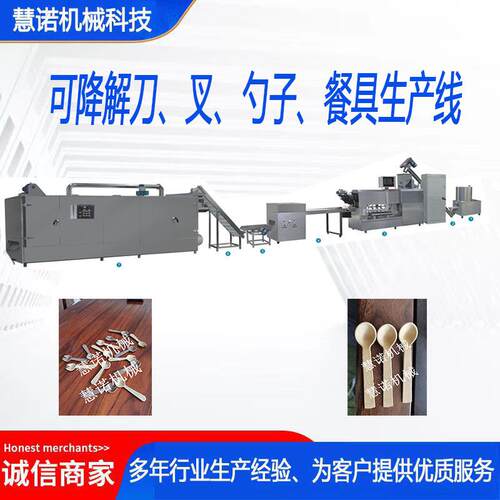 没生有塑料成的餐餐KXQ具可降解刀叉餐具产设备植物纤维分具生产