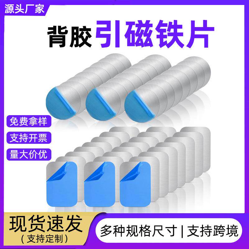 背胶磁吸铁片手机引磁片超薄圆形方形车载支架磁铁贴片薄片定制