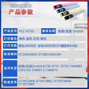 适用D730新都D731圣度D732粉盒CM4093 CM5103墨粉盒CM6013 CM6015