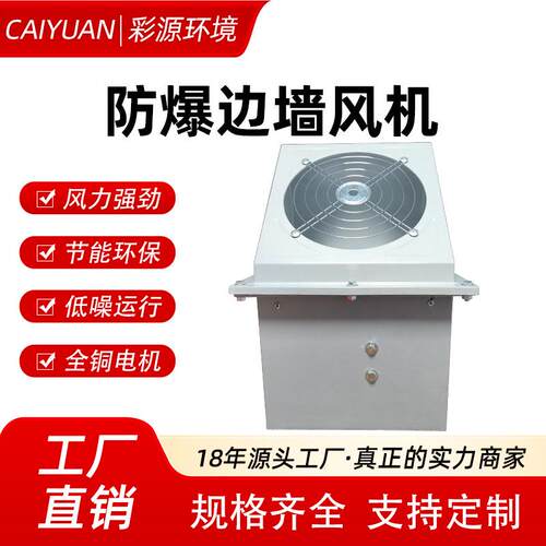 防爆边墙轴流风机防爆防雨防腐工业厂房通风换气WEXD边墙轴流风机