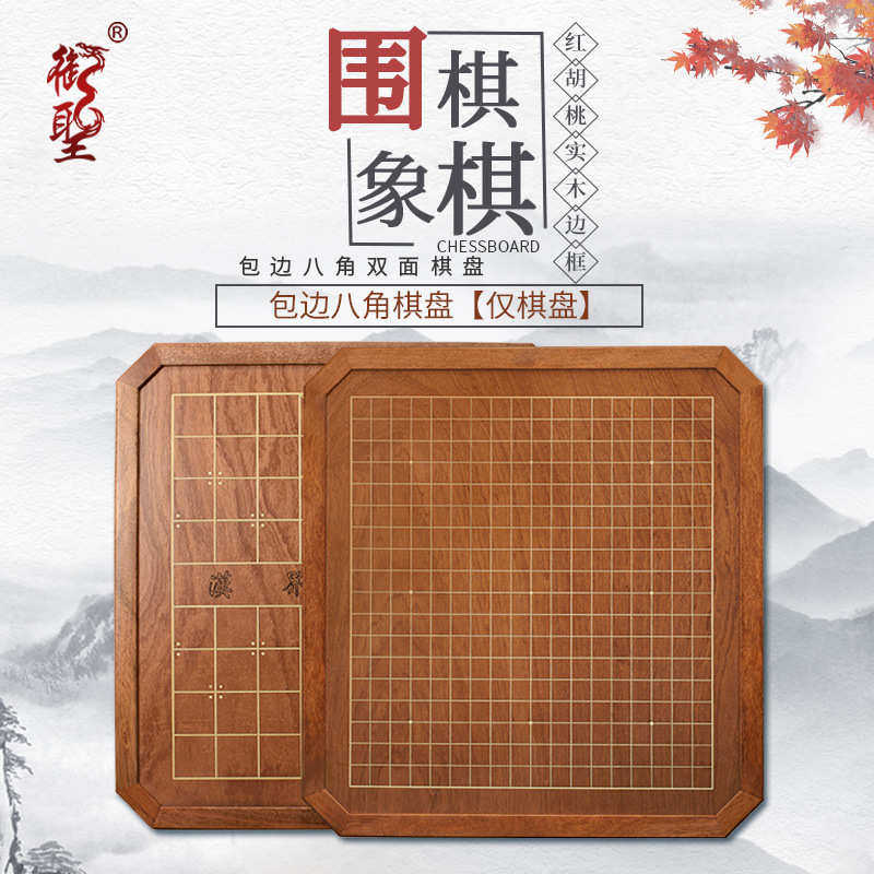 御圣 围棋象棋 围棋套装中国象棋套装2.1cm包边八角双面两用棋盘