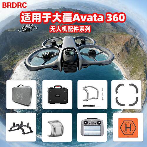 适用大疆Avata360全景无人机配件收纳包保护套壳遥控器挂绳钢化膜