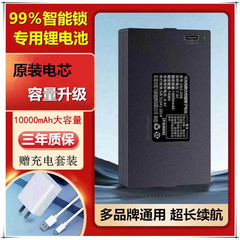 智能指纹门锁人脸识别电子密码锁专用锂电池可充电zns-09b1大容量