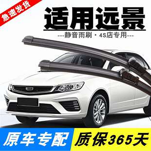 2019无骨GC7原装 雨刷片胶条 18新款 适用吉利远景雨刮器15老16年17