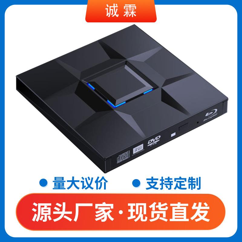 厂家新款双接口蓝光CD/DVD刻录机电脑笔记本通用外置移动光驱动器