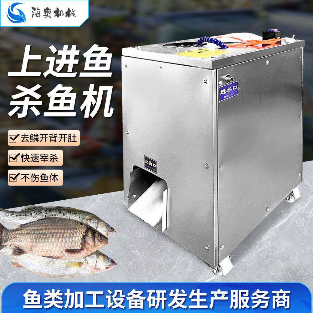 上进式杀鱼机自动除鳞开背开肚杀鱼机台式商摊饭店工厂杀鱼机现货