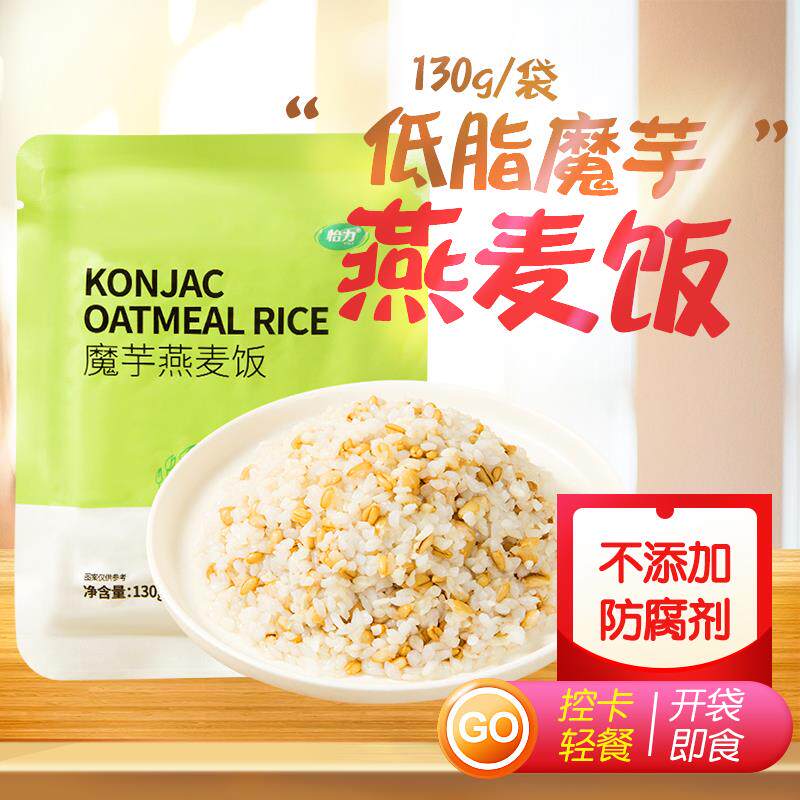 怡力魔芋燕麦饭轻食代餐魔芋米饭粗粮速食品杂粮饭即食低脂肪主食