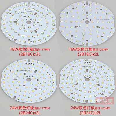 LED2835双色贴片灯板圆形灯芯灯片光源三色灯珠铝基板高亮高显指