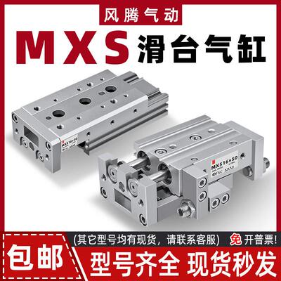 高强导轨精密小型气动MXS滑台气缸6/8/10/磁性感应直线 线HLS螺纹