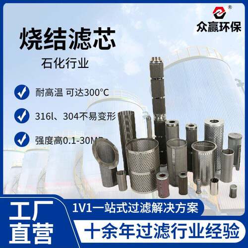 多层烧结网滤芯反清洗丝网烧结真空泵制不锈钢金属烧结滤芯