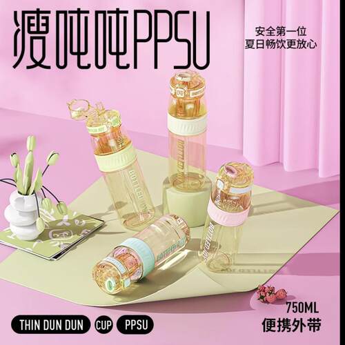 瘦吨吨王一博ppsu106吨吨桶不含双酚A奶瓶级耐高温学生书包可车载