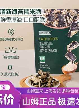 山姆超市 Traders Deal 海苔糯米脆蛋黄酱味 180g 正品代购