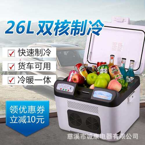 索美特26L双制冷车载冰箱车家两用冷暖冰箱迷你小冰箱冷藏静音型