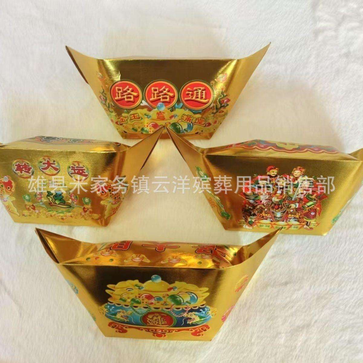 清明节 元宝 彩印大元宝 祭祀元宝 纸元宝 元宝半成品 机折元宝