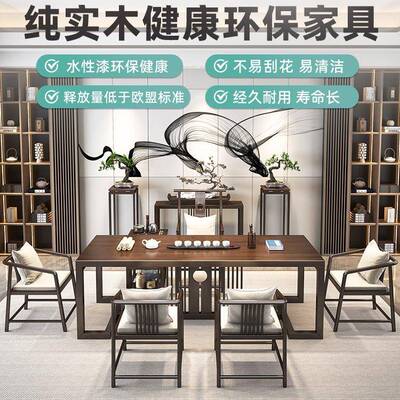 新中式茶桌全RME套茶家用实木桌椅组现代简约合茶台公室大板泡办